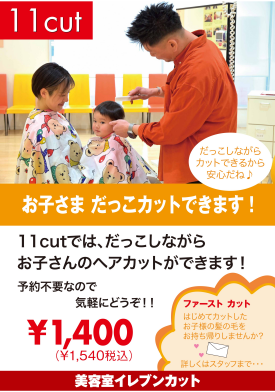 お子さまを抱っこカットやってます