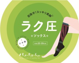 【おすすめセルフケアグッズ】ラク圧ソックス販売中！