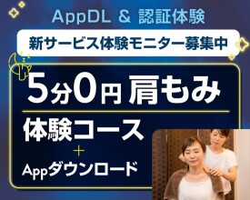 【Re.Ra.Ku】無料肩もみイベント！