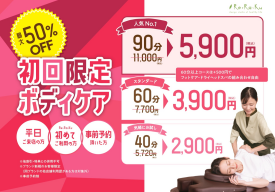 【平日＆初回限定】最大49%OFFメニュー