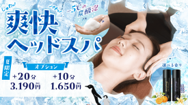 【Re.Ra.Ku】一番人気の「爽快ヘッドスパ」を試してみませんか??
