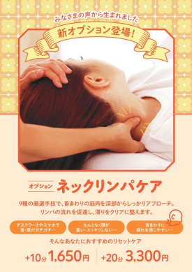 新メニュー！ネックリンパケアが登場｜Re.Ra.Ku ゆめが丘ソラトス店
