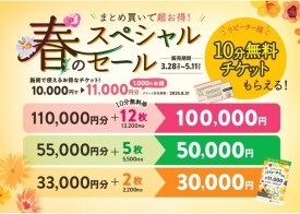 【Re.Ra.Ku】春のスペシャルセール！！
