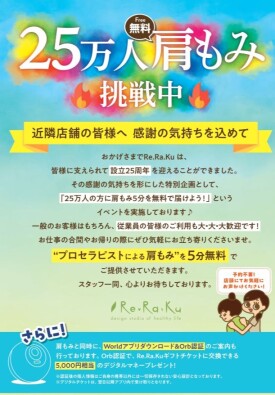 【メディロム創業25周年記念!】Re.Ra.Kuで無料肩もみイベントを開催します