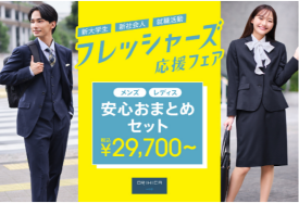 【フレッシャーズ応援フェア 情報】