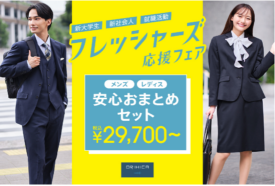 【フレッシャーズ応援フェア 情報】
