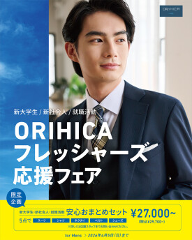 フレッシャーズ応援フェア✨