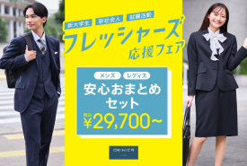 【フレッシャーズ応援フェア 情報】