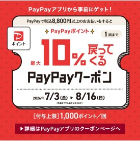 Zoffで使えるPayPayクーポン!2026/8/16(日)まで