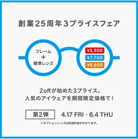 創業25周年3プライスフェア