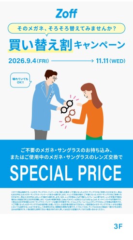 買い替え割キャンペーン