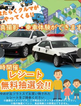 はたらく車乗車&撮影会