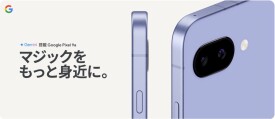 Google Pixel おトクなキャンペーン実施中！