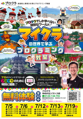 マインクラフトでプログラミング体験！ドコモショップサテライトにて開催中！