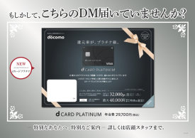 こちらのDM届いていませんか？