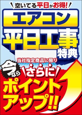 気温上昇中⚠️ エアコン買うならヤマダです🎵
