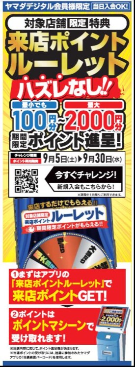 来店ポイントルーレット開催中🎵