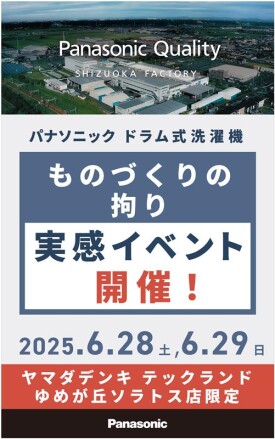 パナソニックフェア開催中！