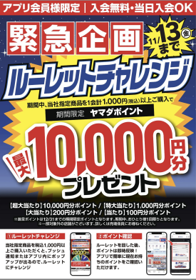 【緊急企画】ルーレットチャレンジ開催中🎵