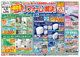 水光熱費節約の悩みはリフォームで解決！国の補助金支援事業『最後の年』