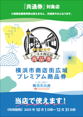 ヤマダで利用できるのは当店だけ‼️
