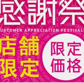 2階オンワードクロゼットセレクト。10/23~11/5まで感謝祭開催中。感謝を込めて今だけお得に