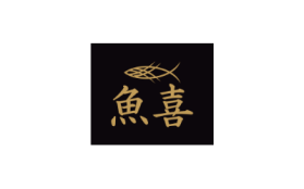 魚喜