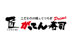 匠　がってん寿司