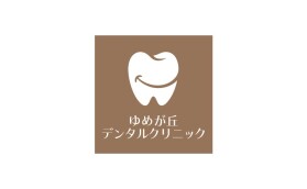 ゆめが丘デンタルクリニック