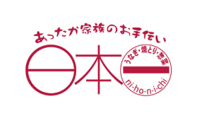 日本一