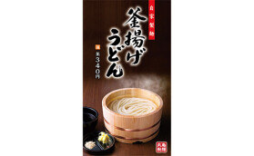 丸亀製麺