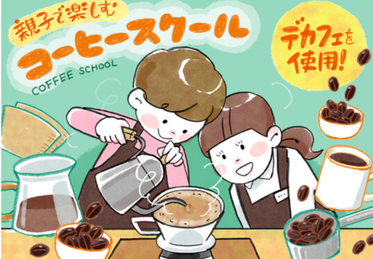 3/22(日) タリーズコーヒー 親子で楽しむコーヒースクール