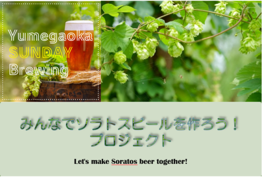 2/15(日) ホップを育ててビールを造ろう!ホップの苗配布&育成説明会