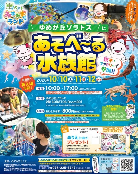10/10（土）～12（月祝）発掘！あそべぇる恐竜ランドがやってくる！