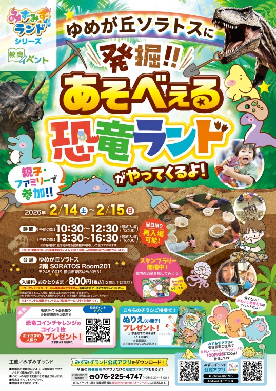 2/14（土）・15（日）発掘！あそべぇる恐竜ランドがやってくる！