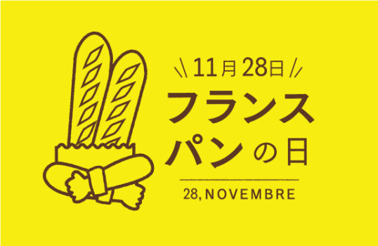 11/30(日) ドンク フランスパン発売60周年イベント ~ドンクのフランスパンを楽しむ会~