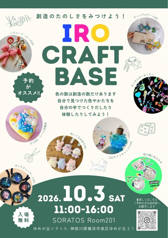 10/3（土）IRO CRAFT BASE