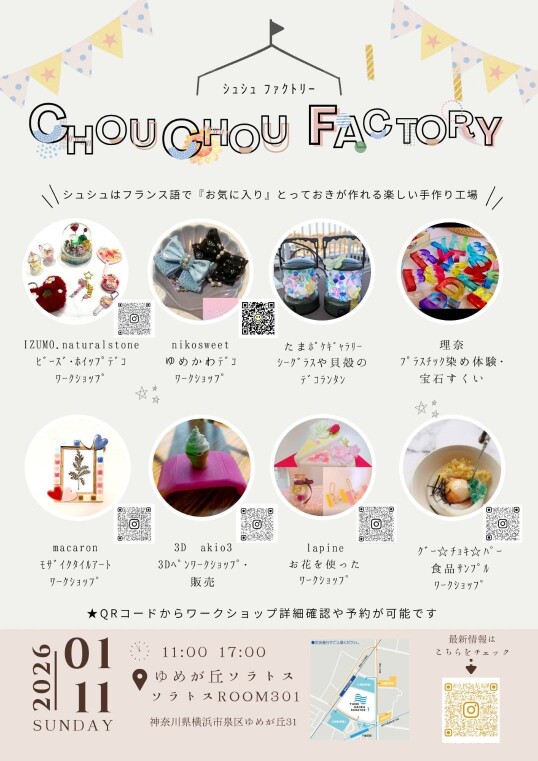 1/11（日）CHOUCHOU　FACTORY（シュシュファクトリー）