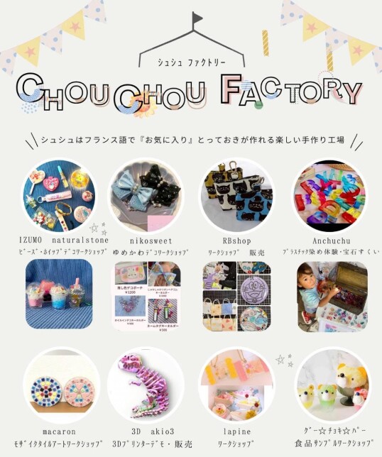8/15(金)ChouChou Factory(シュシュファクトリー)