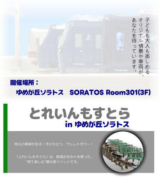 7/20(日)とれいんもすとら