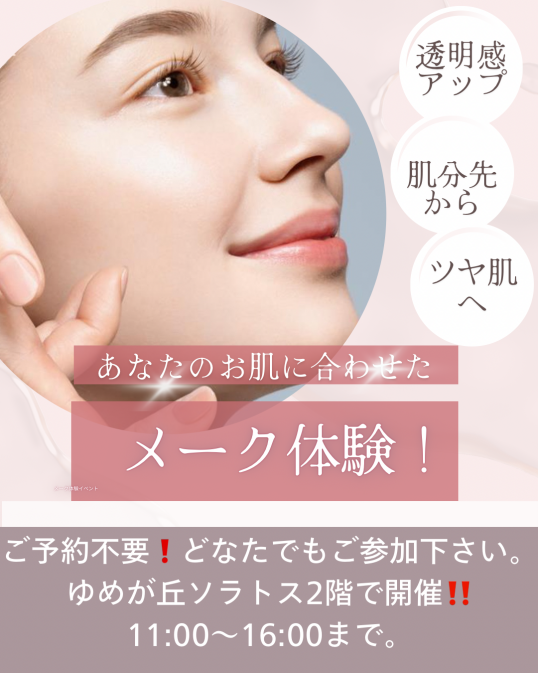 4/21（火）POLA肌分析・ ハンドトリートメント・お肌に合わせた新メーク 無料体験イベント開催！