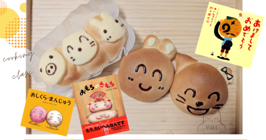 12/28(日) お正月気分でパンにおえかき! 〜えほんのせかいへ ようこそ〜