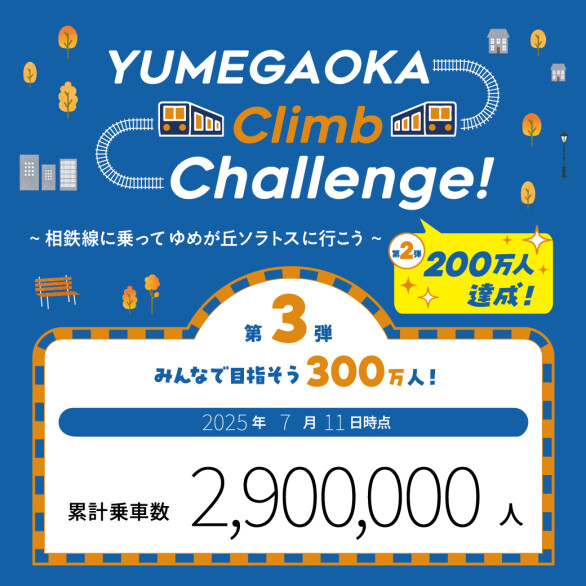 YUMEGAOKA Climb Challenge!