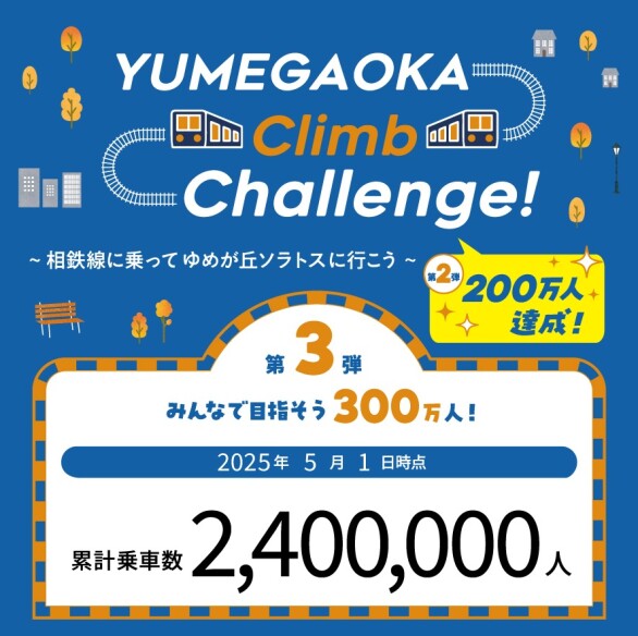 YUMEGAOKA Climb Challenge!