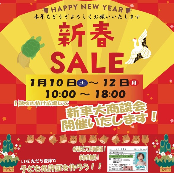 ウエインズトヨタ神奈川　新車初売りイベント開催！