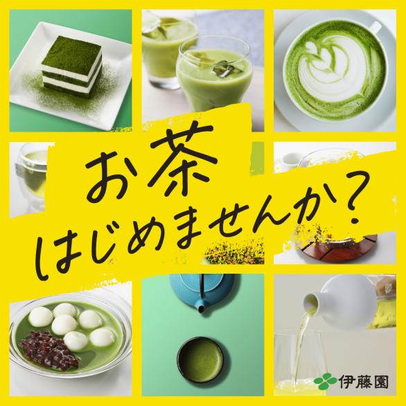 「日本茶の日　大茶会」～あなたもお茶はじめませんか？～