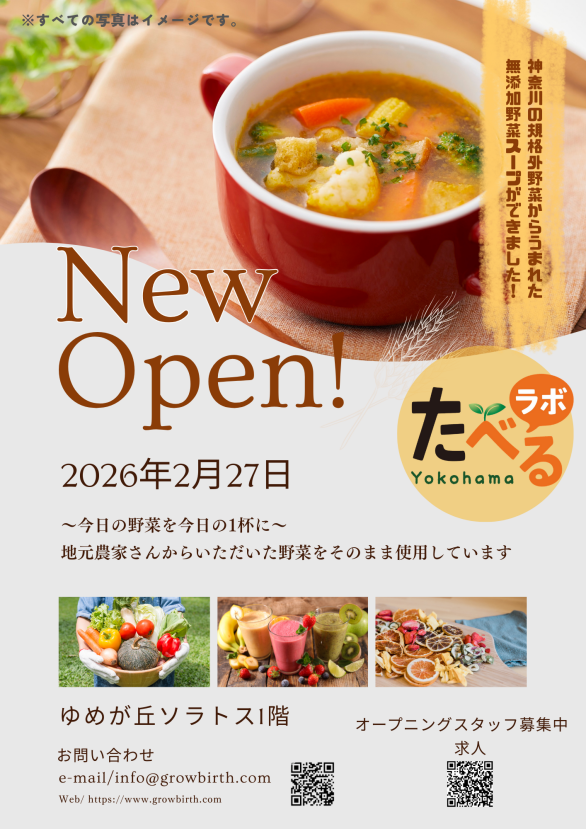 2/27(金) 「たべるラボ」が1FにNEWOPEN!