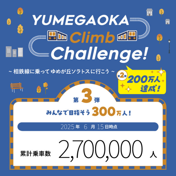 YUMEGAOKA Climb Challenge!
