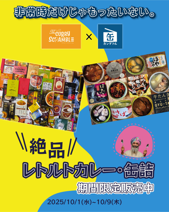 ザ・カリースクランブル
