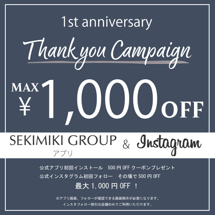 開業1周年記念♪ゆめが丘店限定最大1000円オフ
